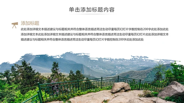 户外登山爬山攀岩运动徒步旅行PPT模板