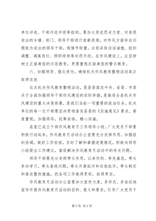 副书记在作风教育动员会讲话.docx