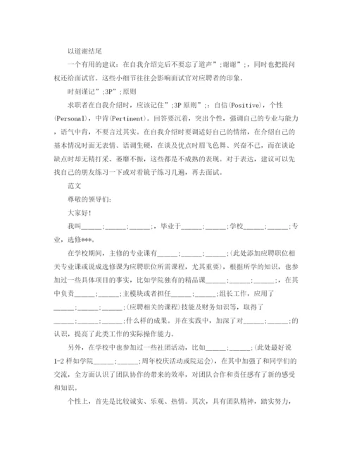 精编之面试的自我介绍技巧与范文.docx