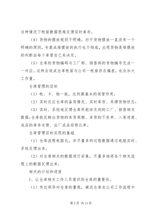 仓管管理员个人工作计划大全.docx