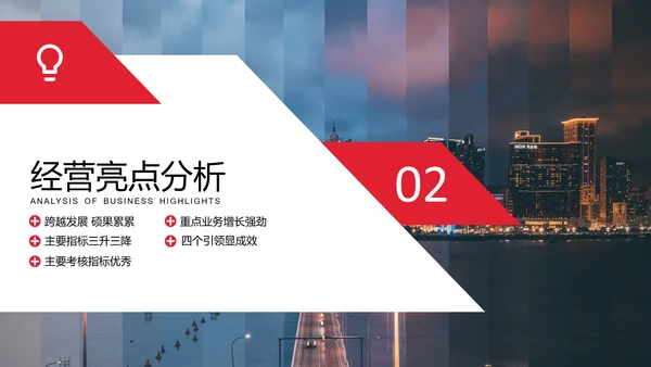 公司经营分析工作汇报PPT模板