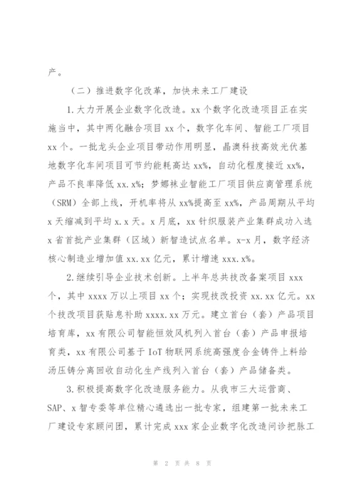 市经信局2022上半年主要工作及下半年工作计划.docx