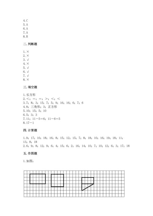 人教版一年级下册数学期中测试卷含完整答案【考点梳理】.docx
