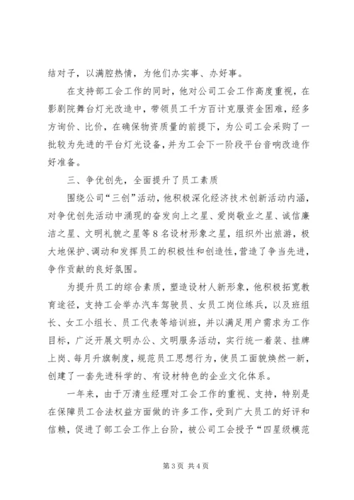 优秀工会工作之友申报材料 (4).docx