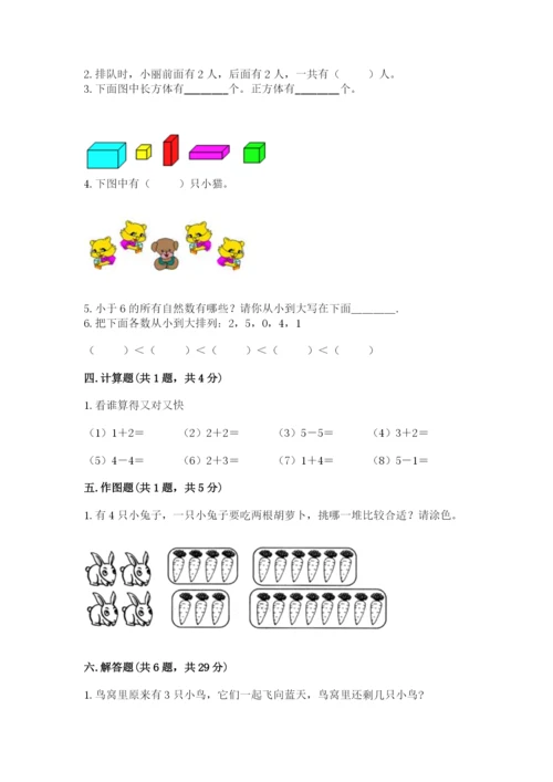 人教版一年级上册数学期中测试卷及答案【最新】.docx