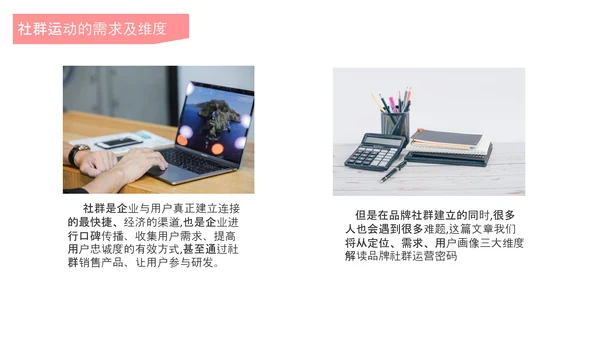 互联网时代社群运营玩法介绍PPT模板