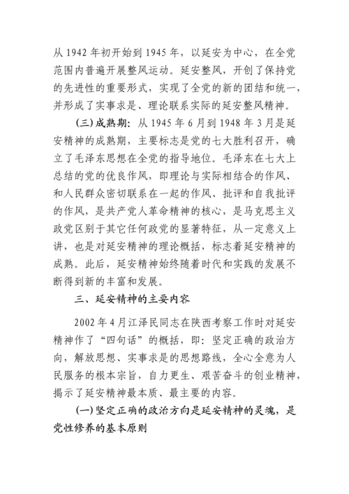 区委书记延安精神党课讲稿.docx
