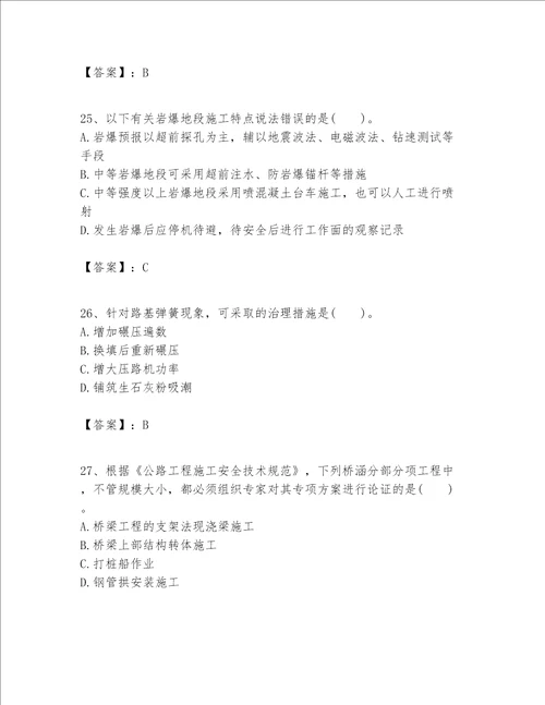 一级建造师之(一建公路工程实务）考试题库【易错题】