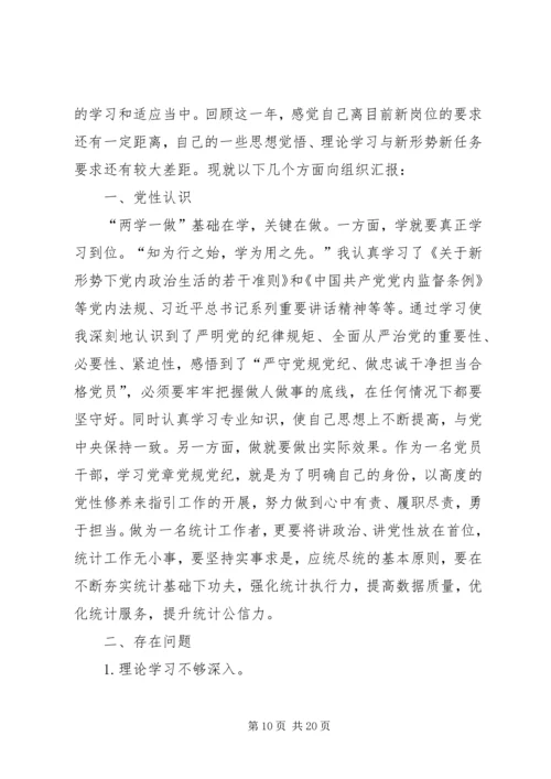 关于民主生活会个人发言提纲.docx