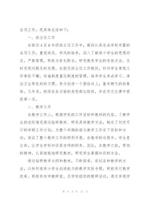 小学语文教师个人述职报告.docx