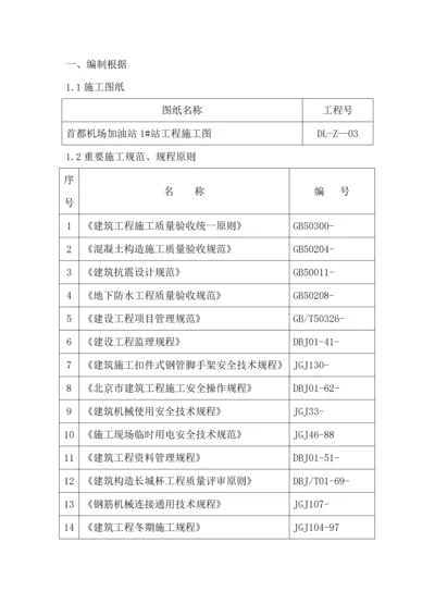 加油站钢筋关键工程综合施工专题方案hw.docx