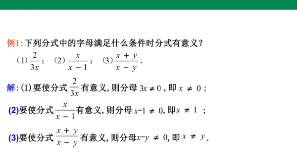 人教版八年级上册15.1.1  从分数到分式  课件（共21张PPT）