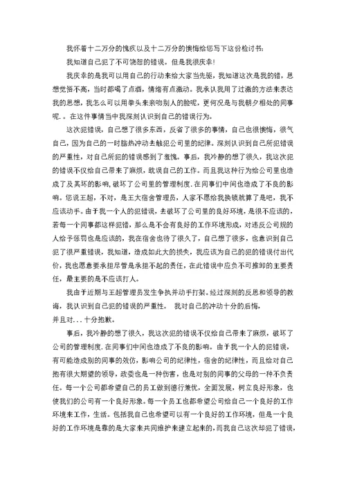 同事检讨书600字总结