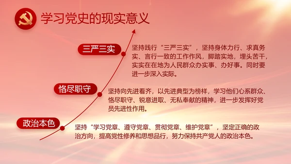 强化学史力行勇于担责负责党史PPT