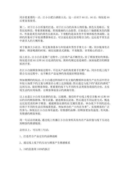 江小白营销策划分析.docx