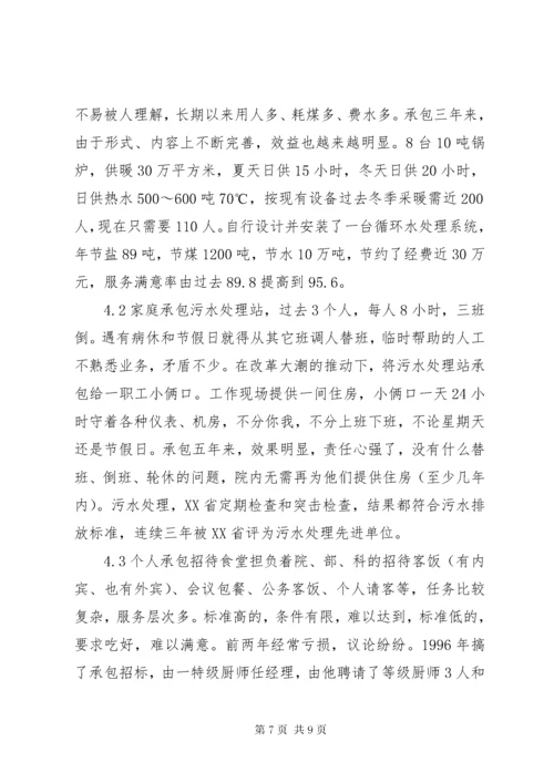 对医院后勤工作的认识和实践探讨.docx