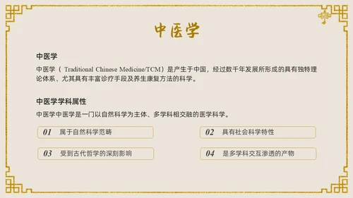 金色中国风传统文化中医基础理论PPT课件