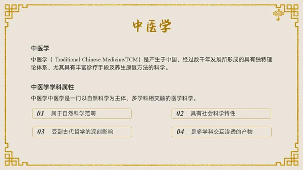 金色中国风传统文化中医基础理论PPT课件