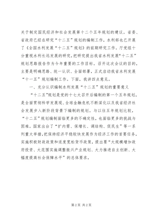 水利十二五规划工作会议的讲话.docx