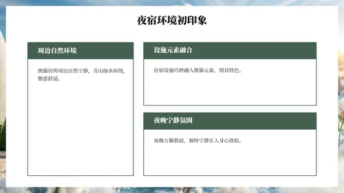 绿色插画毛毡风可爱熊猫城市旅游攻略PPT模板