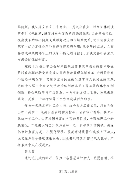 学习十八届三中全会心得体会10篇 (2).docx