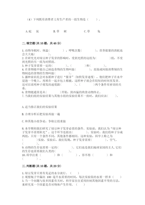 教科版科学五年级下册第一单元《生物与环境》测试卷【满分必刷】.docx
