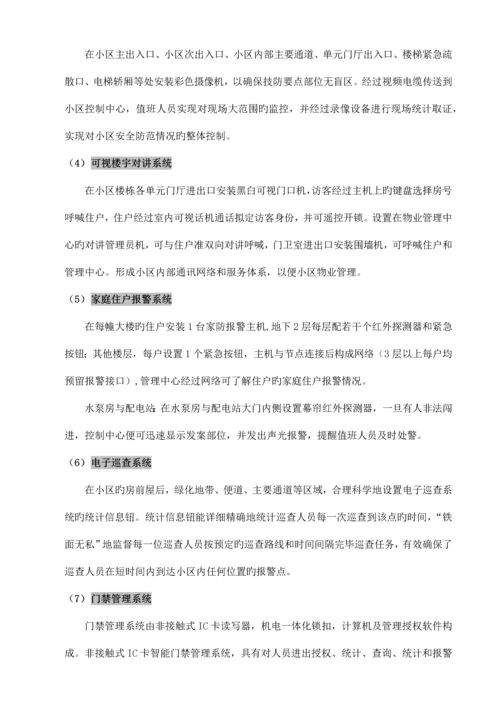 弱电专项施工方案.docx