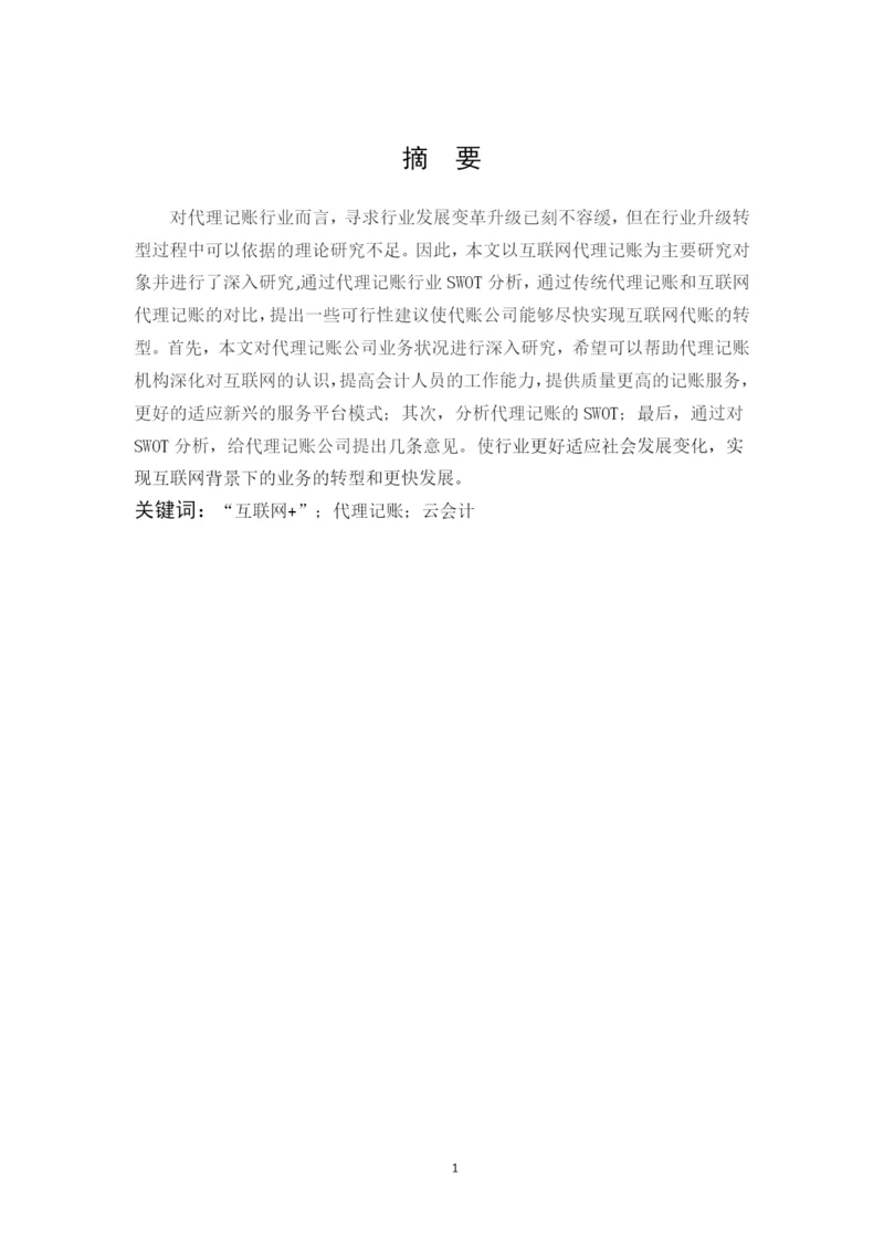 B2016042129徐玉春论文.docx