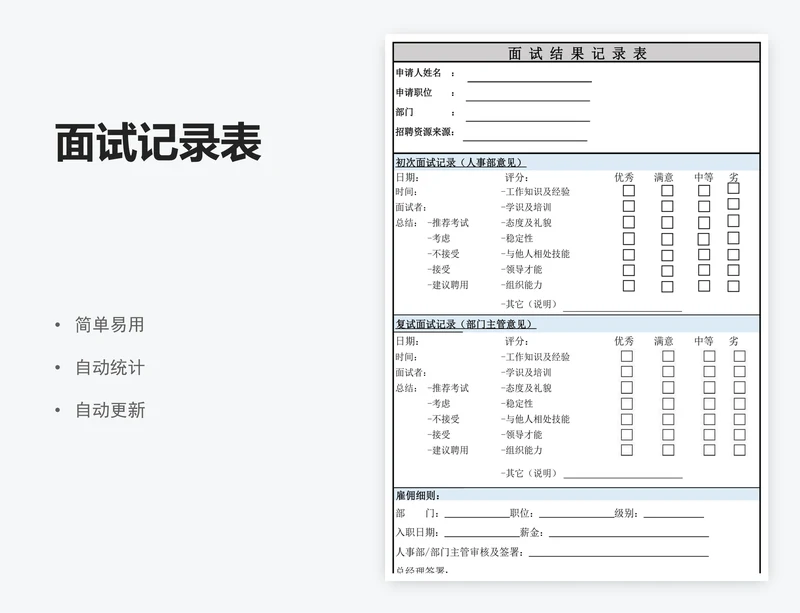 面试记录表