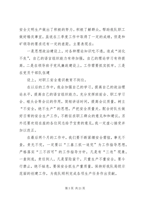 区队党支部书记民主生活会发言.docx