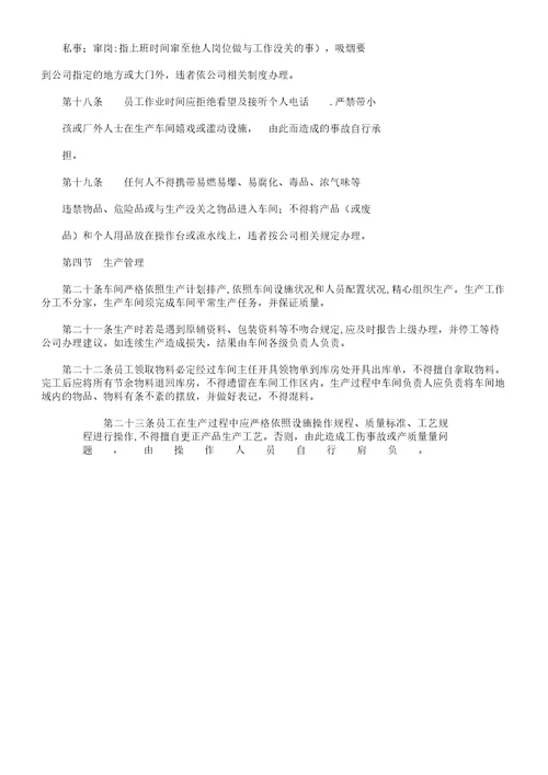 生产车间管理学习规定