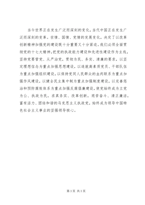 以改革创新精神全面推进党的建设新的伟大工程.docx