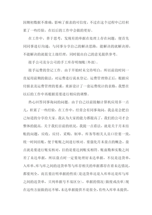 公司全新个人工作总结范文.docx