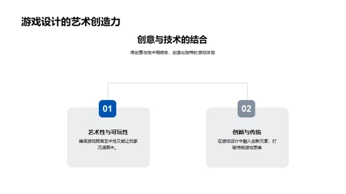 掌控游戏设计之艺