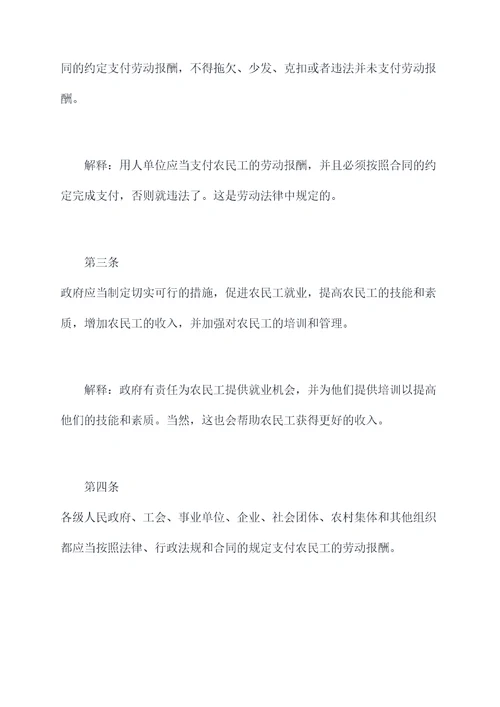 芜湖市农民工工资监管条例