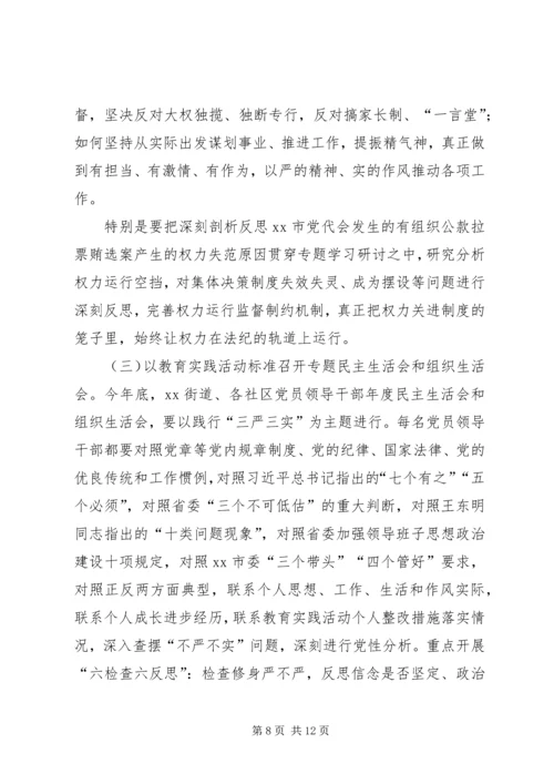 街道办事处“三严三实”专题教育实施方案.docx