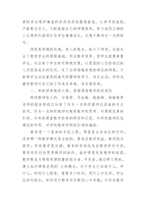 教师研修心得体会与.docx