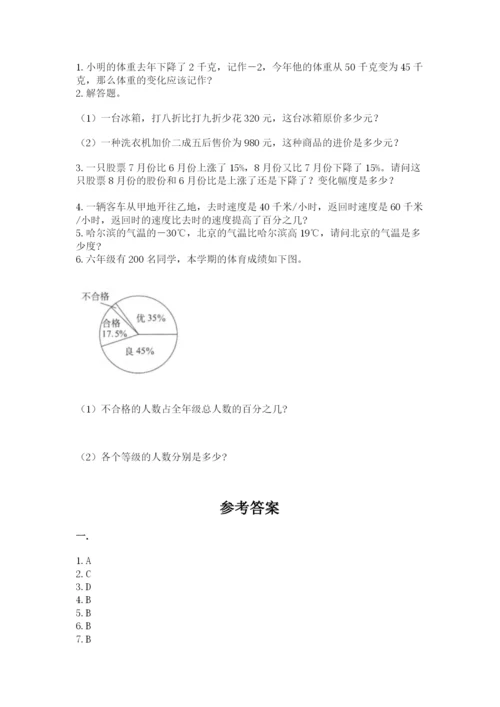 小学毕业班数学检测题（易错题）.docx