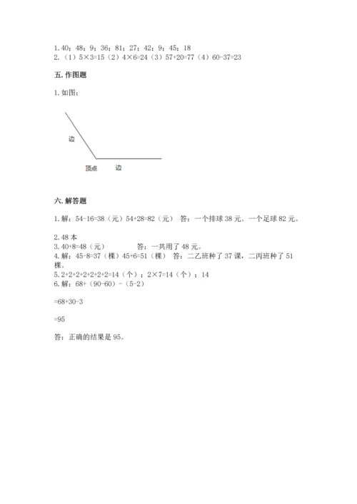 人教版二年级上册数学期末测试卷【培优b卷】.docx