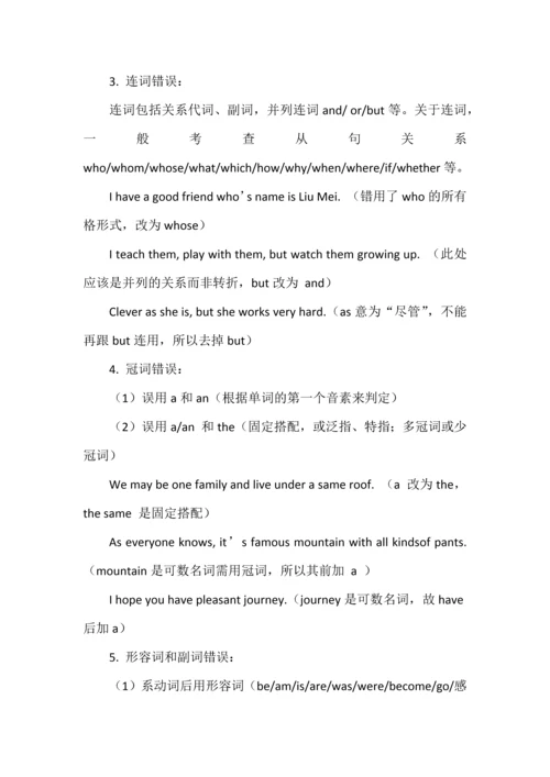 高考英语短文改错答题技巧荟萃.docx