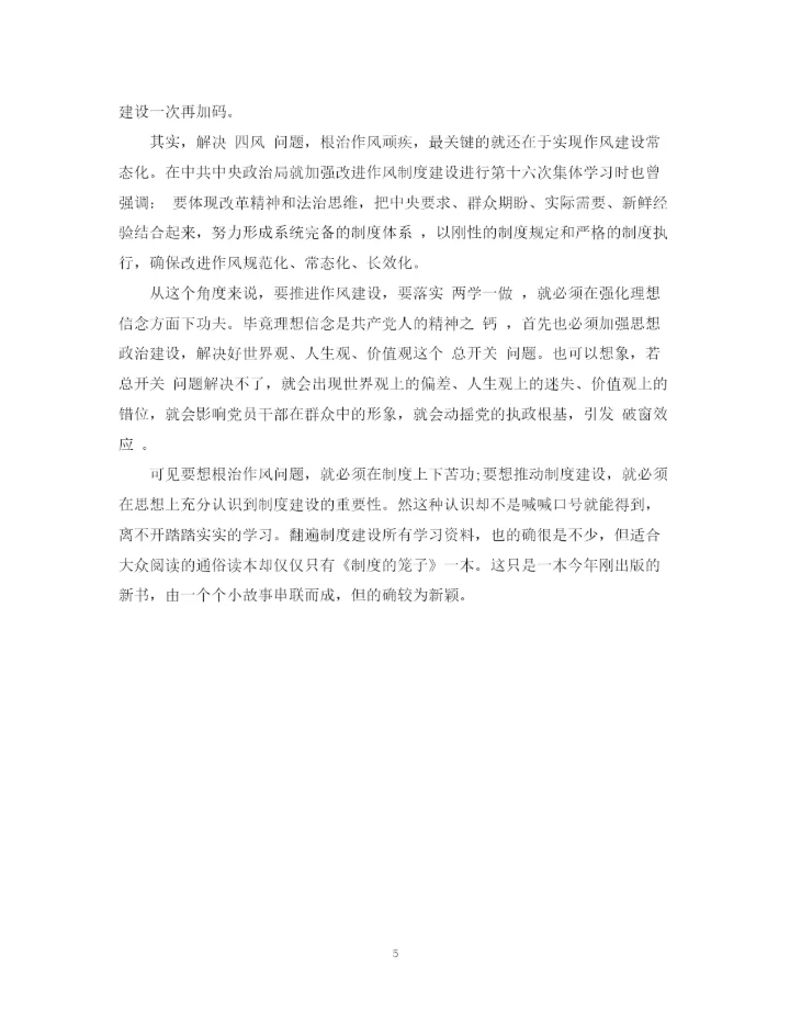 精编之小学党员学习资料的总结范文.docx