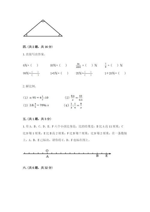 人教版数学小升初模拟试卷附参考答案（b卷）.docx