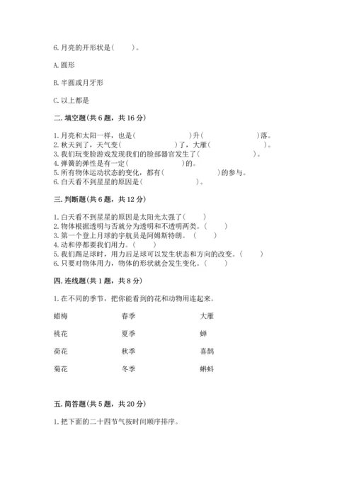 苏教版二年级上册科学期末测试卷带答案ab卷.docx
