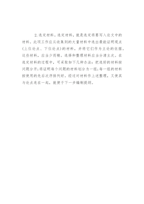 如何编制法学论文提纲.docx