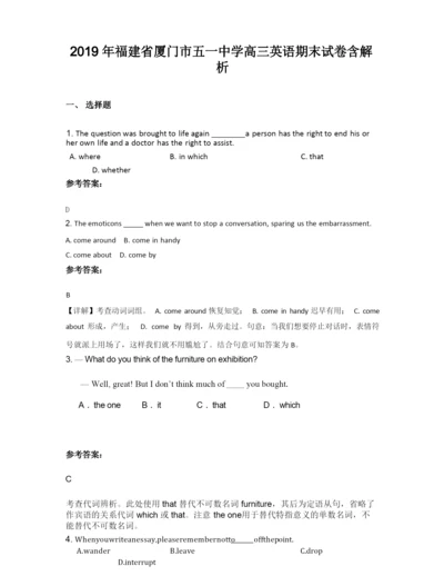 2019年福建省厦门市五一中学高三英语期末试卷含解析.docx