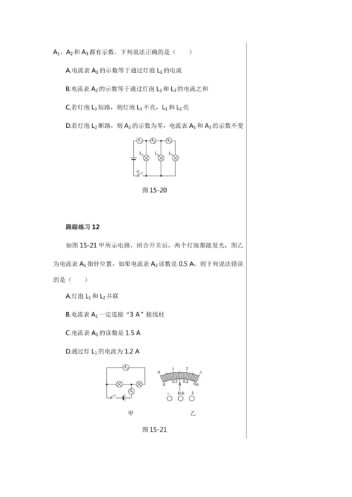 【轻松备课】人教版物理九年级上 第十五章 电流和电路 复习课 教学详案