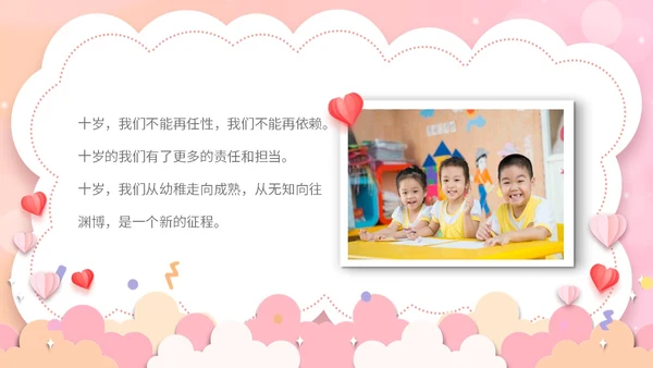 粉红色卡通十岁成长礼活动策划PPT