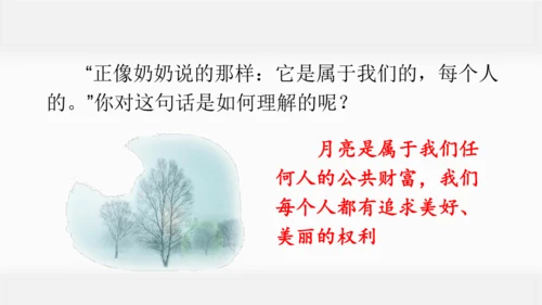 23  月迹   课件