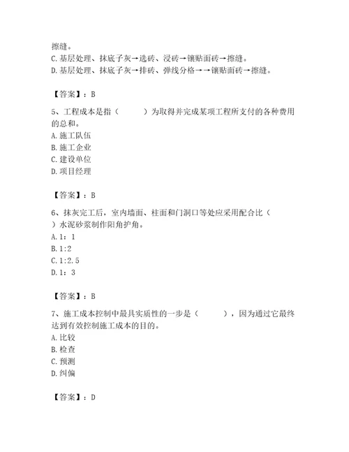 2023年施工员装饰施工专业管理实务题库及答案全国通用