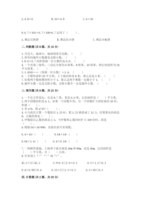 小学五年级上册数学期末考试试卷附答案（满分必刷）.docx